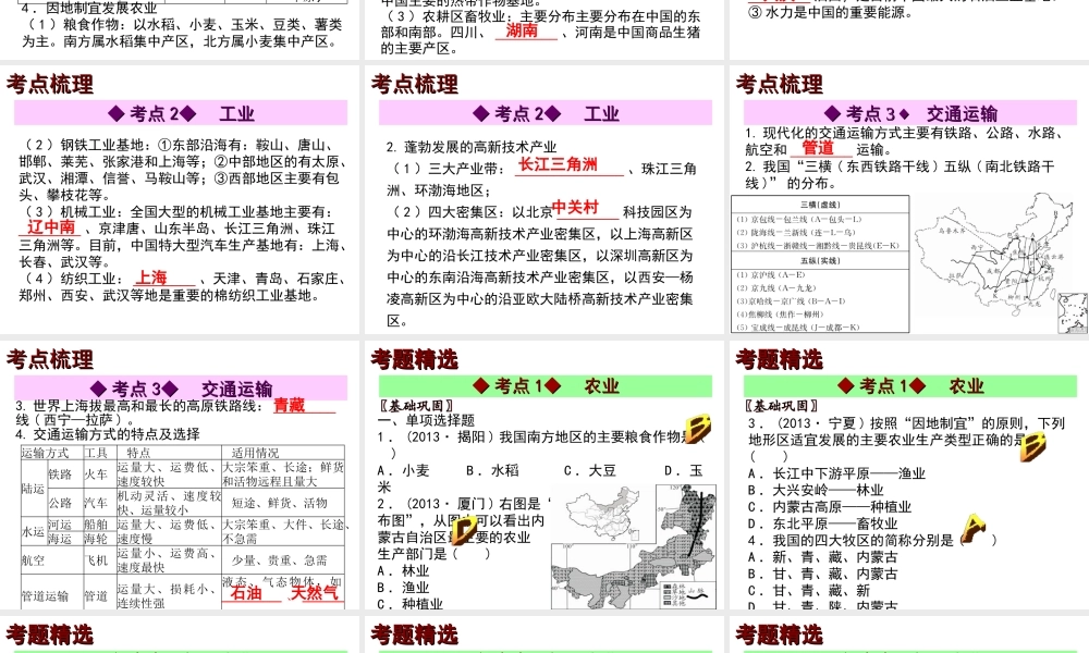 【中考宝典】（深圳地区专版）2014届中考地理 第十一章 中国的经济发展会考课件 