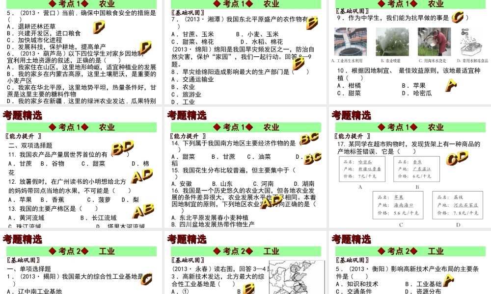 【中考宝典】（深圳地区专版）2014届中考地理 第十一章 中国的经济发展会考课件 