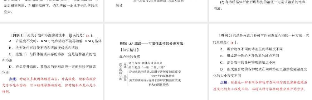 【优化课堂】2012年九年级化学 第九单元 课题2 第1课时 饱和溶液与不饱和溶液课件 新人教版