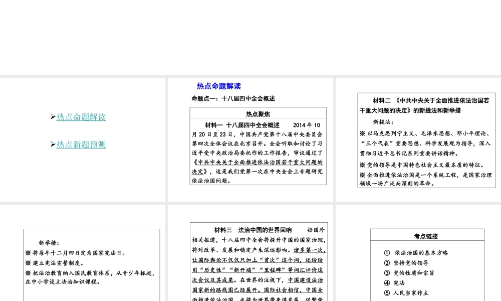 【中考面对面】安徽省2015届中考政治总复习 第二部分 热点专题突破 专题1 十八届四中全会课件 人民版
