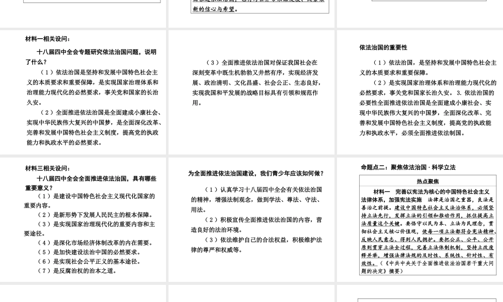 【中考面对面】安徽省2015届中考政治总复习 第二部分 热点专题突破 专题1 十八届四中全会课件 人民版