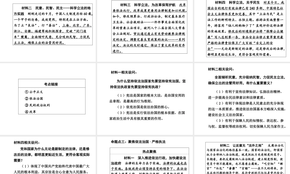【中考面对面】安徽省2015届中考政治总复习 第二部分 热点专题突破 专题1 十八届四中全会课件 人民版