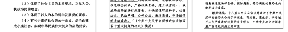【中考面对面】安徽省2015届中考政治总复习 第二部分 热点专题突破 专题1 十八届四中全会课件 人民版
