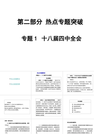 【中考面对面】安徽省2015届中考政治总复习 第二部分 热点专题突破 专题1 十八届四中全会课件 人民版