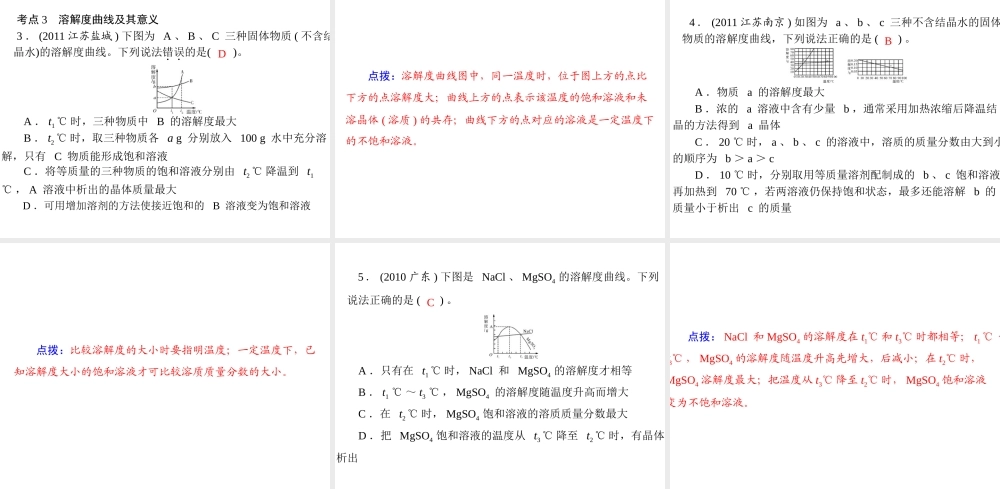 【优化课堂】2012年九年级化学 第九单元 课题2 第2课时 溶解度