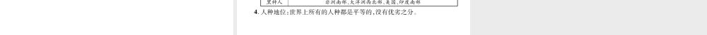 2018年七年级地理上册 第4章 第1节 人口与人种习题课件 （新版）新人教版