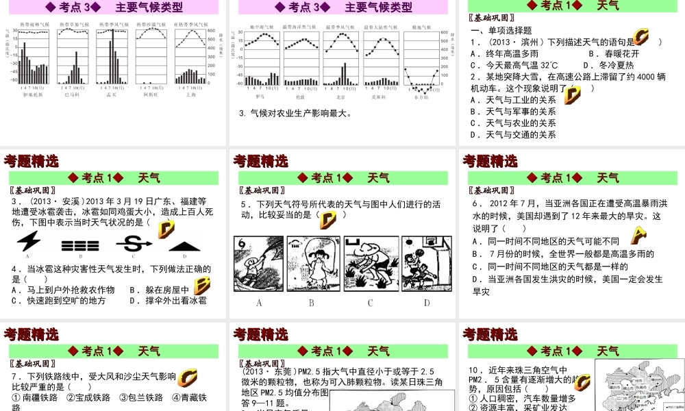 【中考宝典】（深圳地区专版）2014届中考地理 第四章 气候会考课件 
