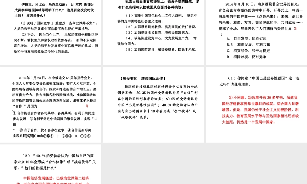【中考面对面】安徽省2015届中考政治总复习 第二部分 热点专题突破 专题2 加强国际交流促进和平发展课件 人民版