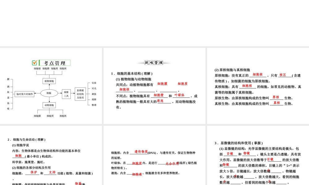【全效学习 中考学练测】2014中考科学总复习 第2课时 观察多种多样的生物（考点管理+归类探究+易错警示+限时集训）课件 新人教版