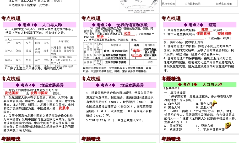 【中考宝典】（深圳地区专版）2014届中考地理 第五章 居民与地域发展差异会考课件 