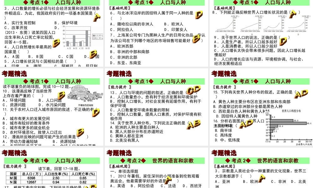 【中考宝典】（深圳地区专版）2014届中考地理 第五章 居民与地域发展差异会考课件 