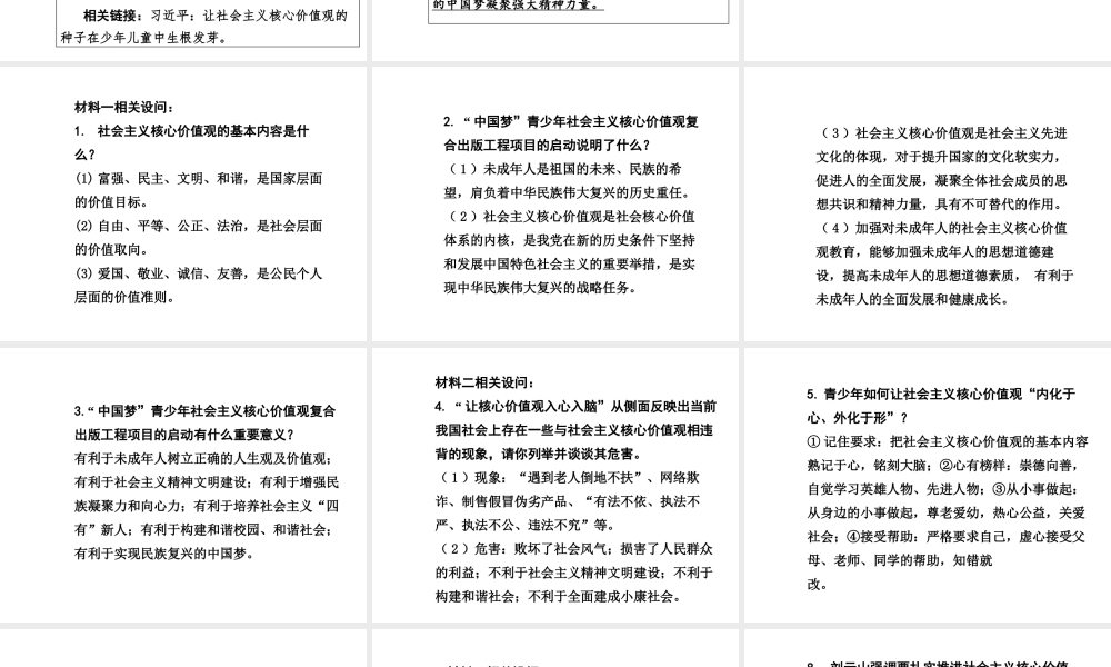 【中考面对面】安徽省2015届中考政治总复习 第二部分 热点专题突破 专题3 践行社会主义核心价值观课件 粤教版