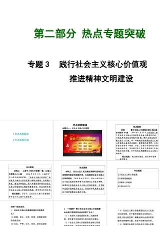 【中考面对面】安徽省2015届中考政治总复习 第二部分 热点专题突破 专题3 践行社会主义核心价值观课件 粤教版