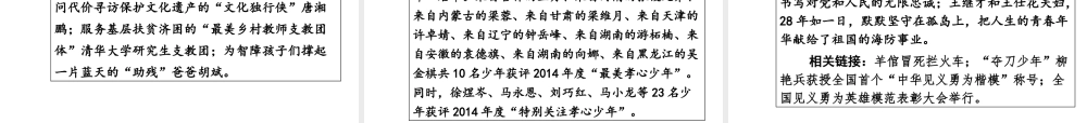 【中考面对面】安徽省2015届中考政治总复习 第二部分 热点专题突破 专题3 践行社会主义核心价值观推进精神文明建设课件 人民版