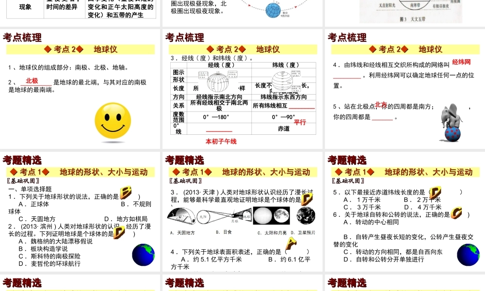 【中考宝典】（深圳地区专版）2014届中考地理 第一章 地球会考课件 