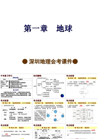 【中考宝典】（深圳地区专版）2014届中考地理 第一章 地球会考课件 