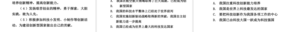 【中考面对面】安徽省2015届中考政治总复习 第二部分 热点专题突破 专题4 科技创新谱新篇课件 人民版