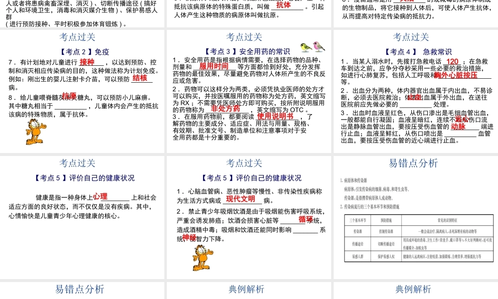 【中考宝典】（深圳地区专版）2014届中考生物 第八单元 健康地生活会考课件