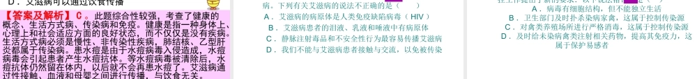 【中考宝典】（深圳地区专版）2014届中考生物 第八单元 健康地生活会考课件