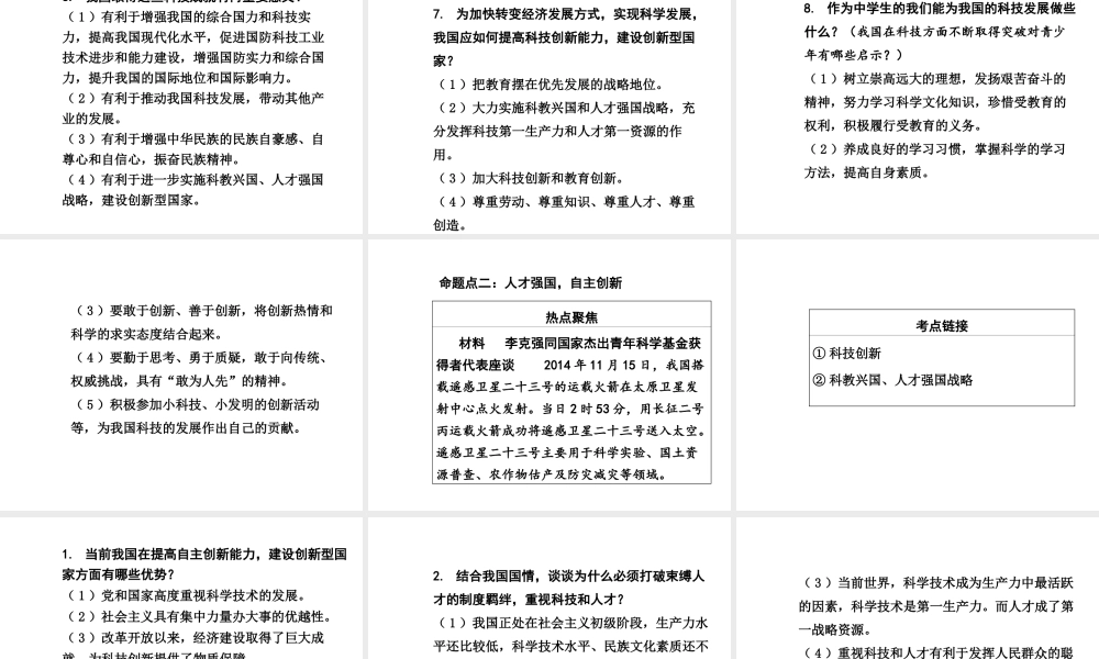 【中考面对面】安徽省2015届中考政治总复习 第二部分 热点专题突破 专题4 科技创新谱新篇课件 粤教版