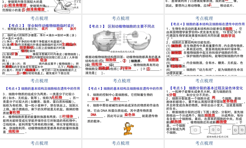 【中考宝典】（深圳地区专版）2014届中考生物 第二单元 生物体的结构层次会考课件