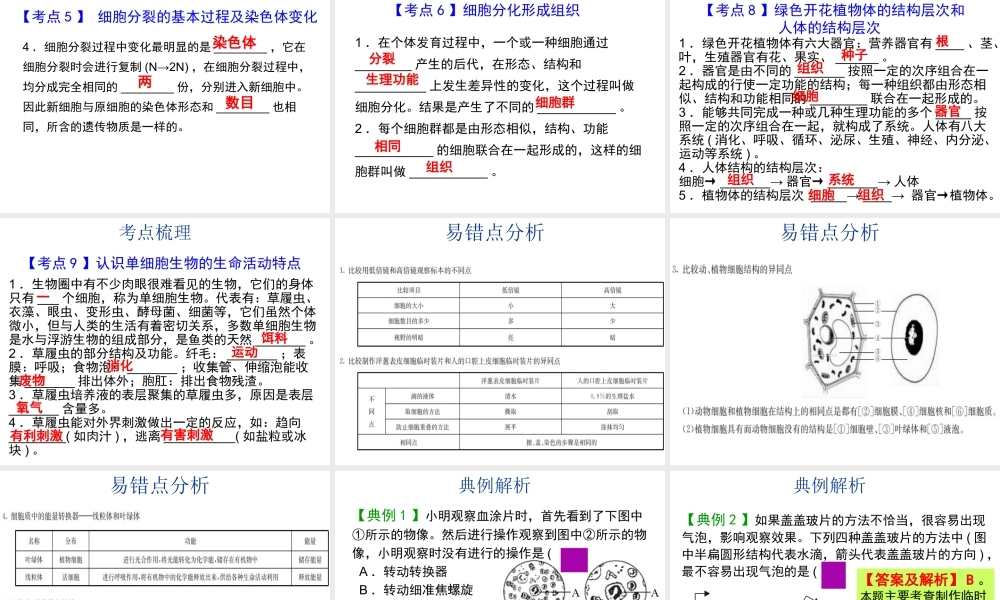 【中考宝典】（深圳地区专版）2014届中考生物 第二单元 生物体的结构层次会考课件