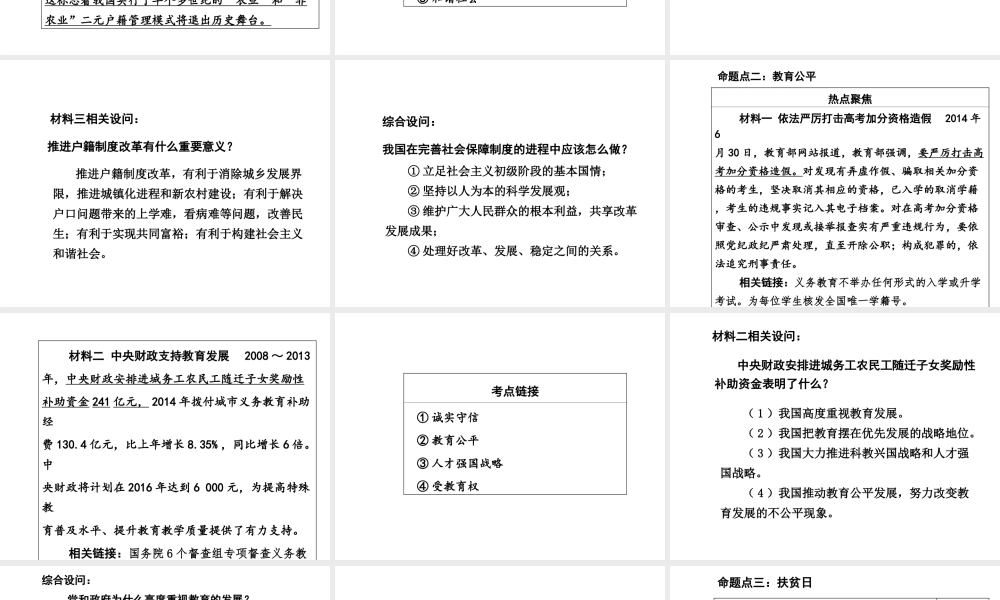 【中考面对面】安徽省2015届中考政治总复习 第二部分 热点专题突破 专题5 解决民生问题构建和谐社会课件 人民版