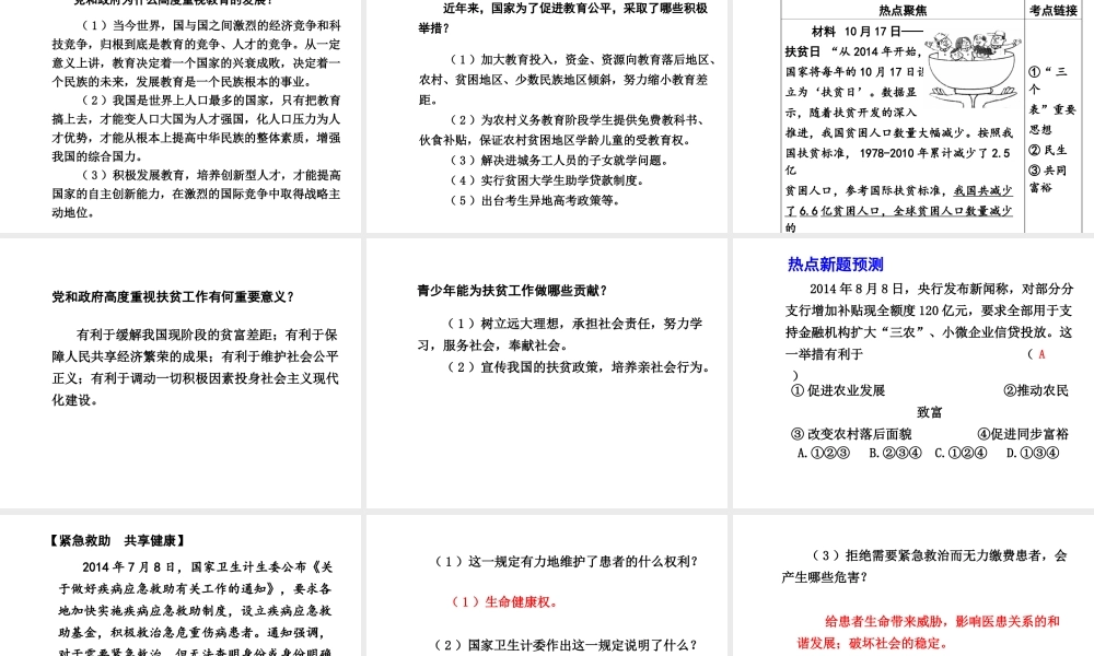 【中考面对面】安徽省2015届中考政治总复习 第二部分 热点专题突破 专题5 解决民生问题构建和谐社会课件 人民版