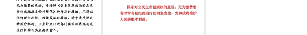 【中考面对面】安徽省2015届中考政治总复习 第二部分 热点专题突破 专题5 解决民生问题构建和谐社会课件 人民版