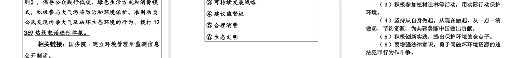 【中考面对面】安徽省2015届中考政治总复习 第二部分 热点专题突破 专题6 建设生态文明共享绿色未来课件 人民版