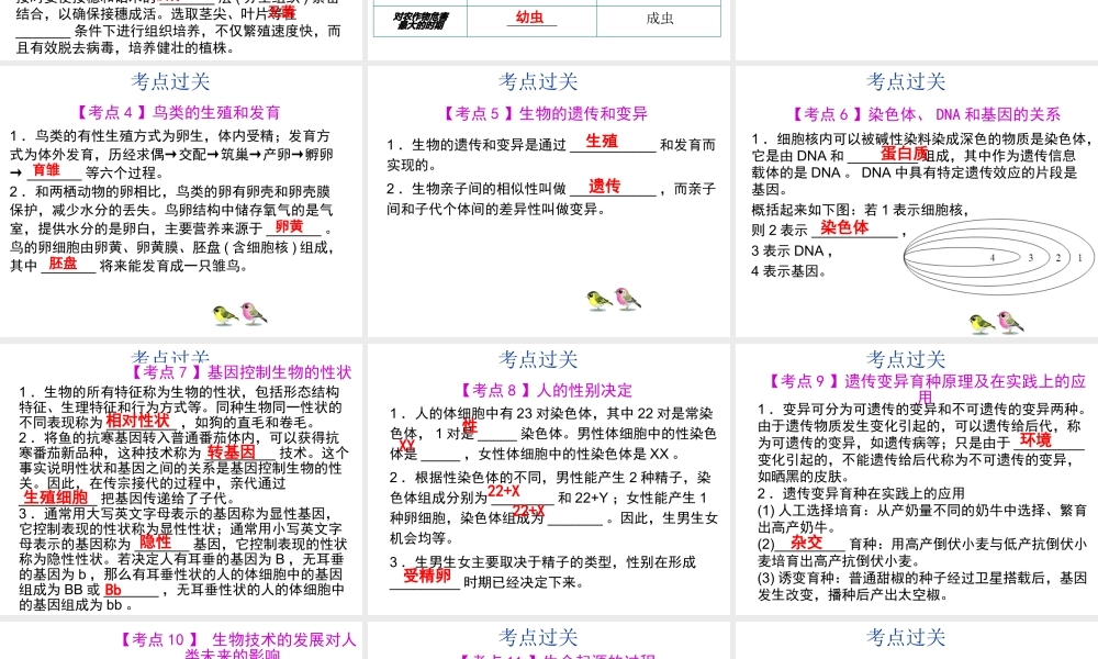 【中考宝典】（深圳地区专版）2014届中考生物 第七单元 生物圈中生命的延续和发展会考课件