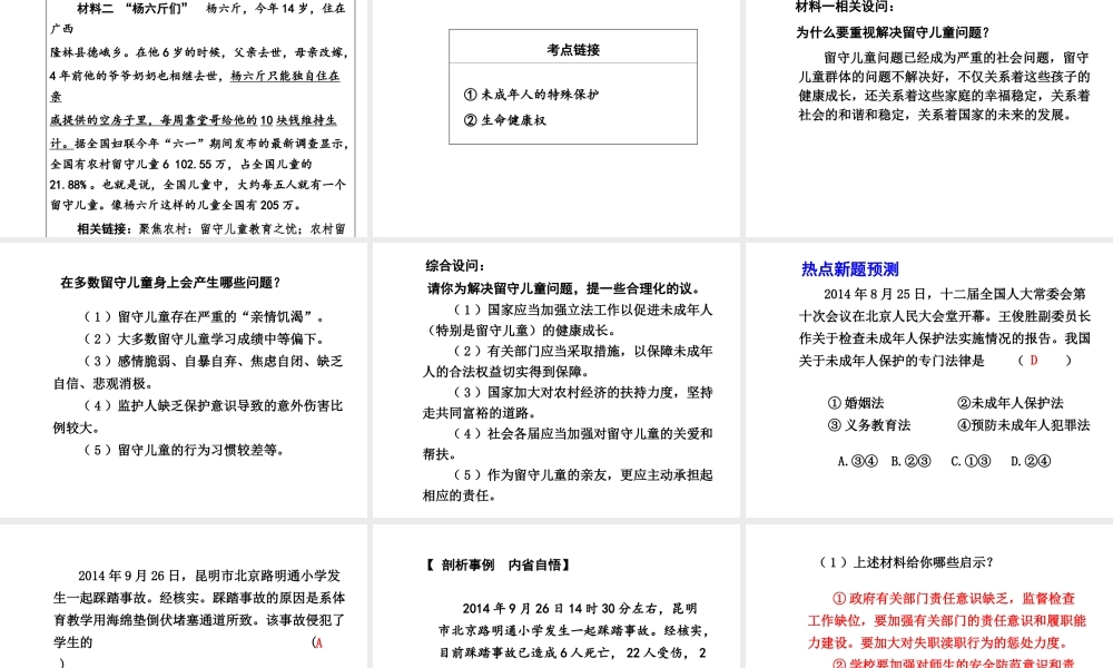 【中考面对面】安徽省2015届中考政治总复习 第二部分 热点专题突破 专题7 关注未成年人健康成长课件 人民版