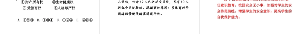 【中考面对面】安徽省2015届中考政治总复习 第二部分 热点专题突破 专题7 关注未成年人健康成长课件 人民版