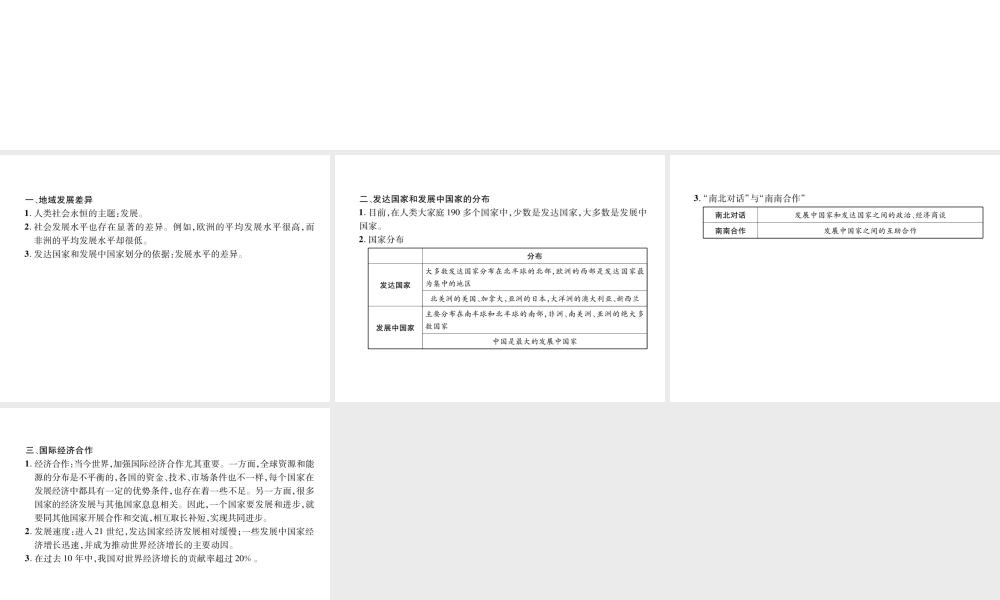 2018年七年级地理上册 第5章发展与合作习题课件 （新版）新人教版