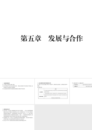 2018年七年级地理上册 第5章发展与合作习题课件 （新版）新人教版