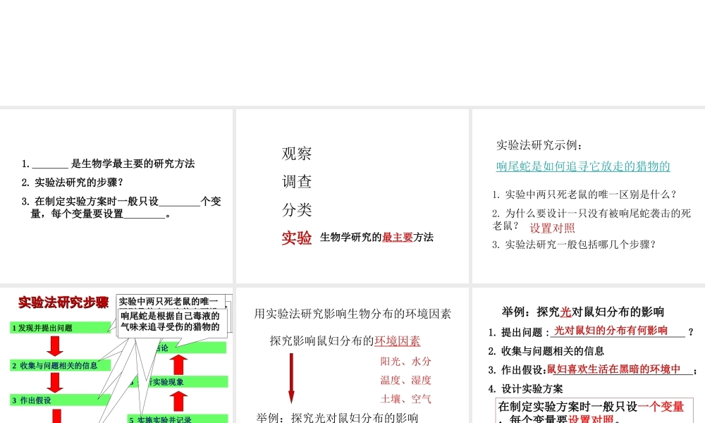 2018年七年级生物上册 2.2 生物学研究的基本方法课件 （新版）北师大版