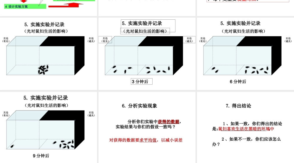 2018年七年级生物上册 2.2 生物学研究的基本方法课件 （新版）北师大版