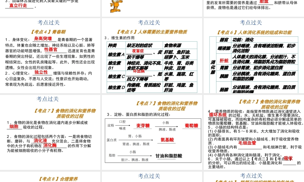 【中考宝典】（深圳地区专版）2014届中考生物 第四单元 生物圈中的人会考课件