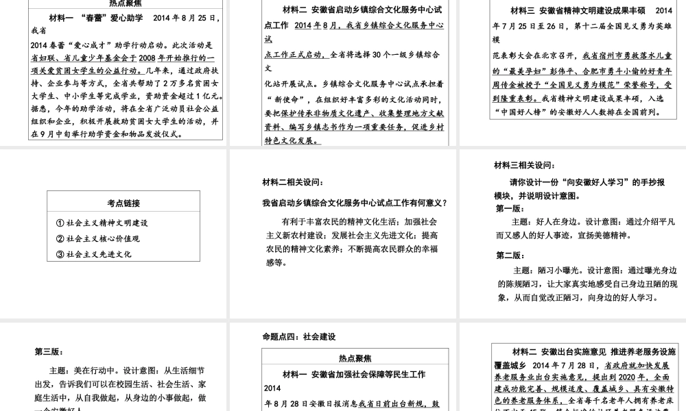 【中考面对面】安徽省2015届中考政治总复习 第二部分 热点专题突破 专题10 关注安徽发展建设幸福家园课件 人民版