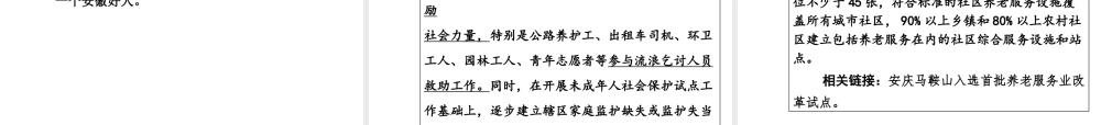 【中考面对面】安徽省2015届中考政治总复习 第二部分 热点专题突破 专题10 关注安徽发展建设幸福家园课件 人民版