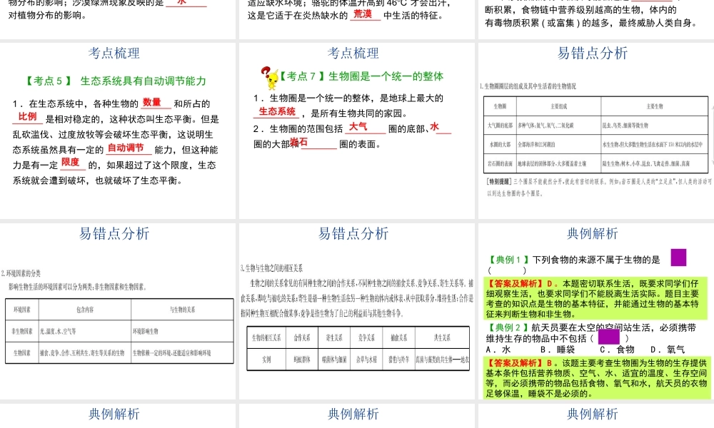 【中考宝典】（深圳地区专版）2014届中考生物 第一单元 生物和生物圈会考课件