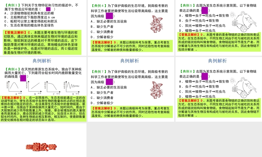 【中考宝典】（深圳地区专版）2014届中考生物 第一单元 生物和生物圈会考课件