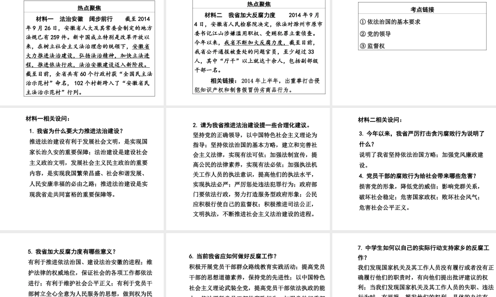 【中考面对面】安徽省2015届中考政治总复习 第二部分 热点专题突破 专题10 关注安徽发展课件 粤教版