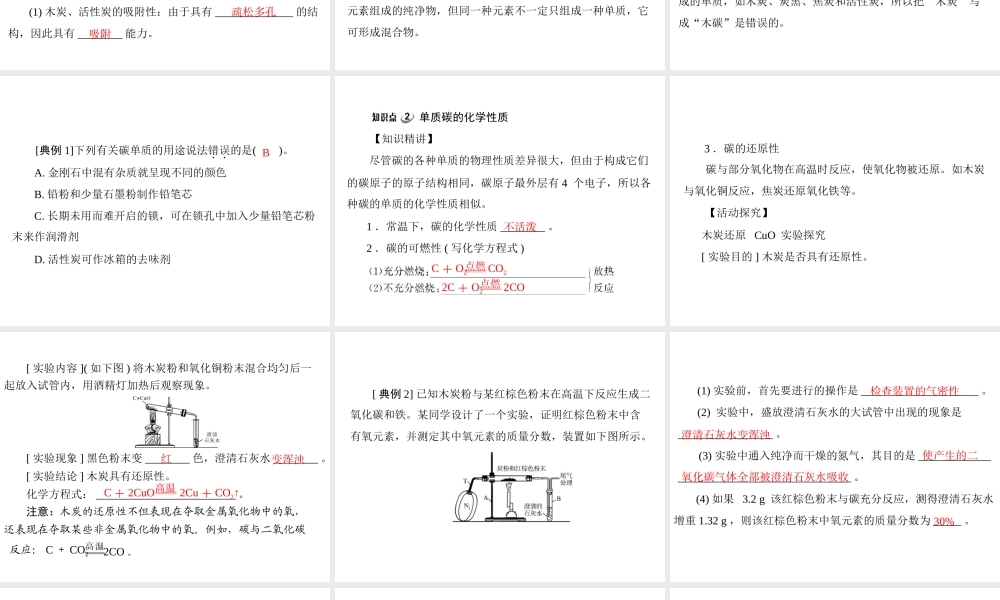 【优化课堂】2012年九年级化学 第六单元 课题1 金刚石、石墨和c60
