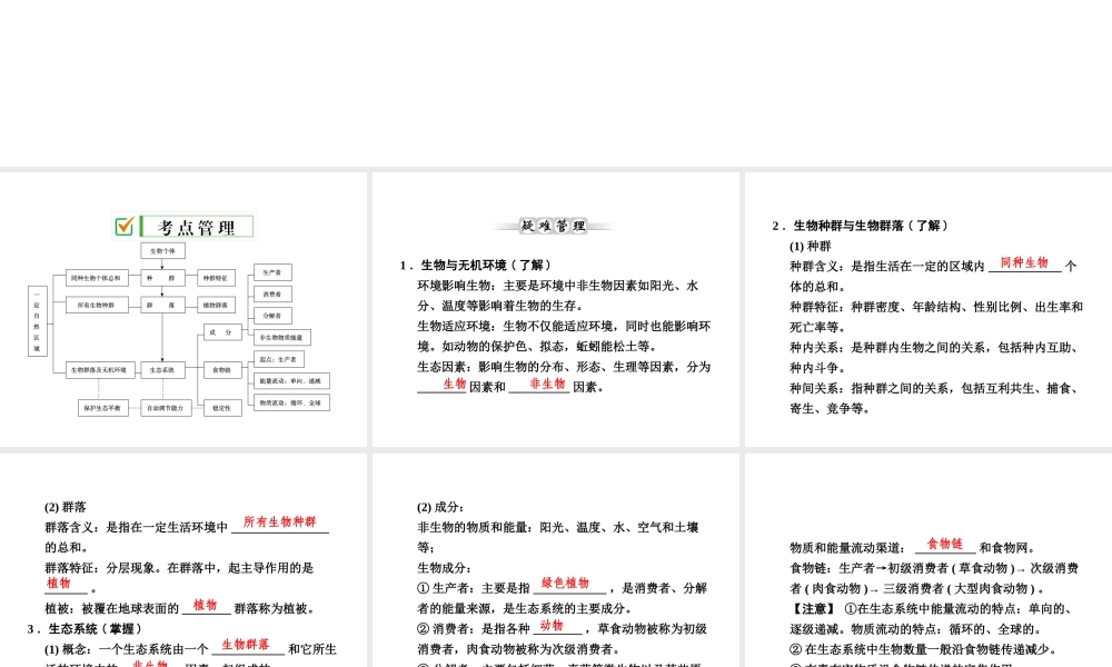 【全效学习 中考学练测】2014中考科学总复习 第3课时 生态系统与生物圈（考点管理+归类探究+易错警示+限时集训）课件 新人教版