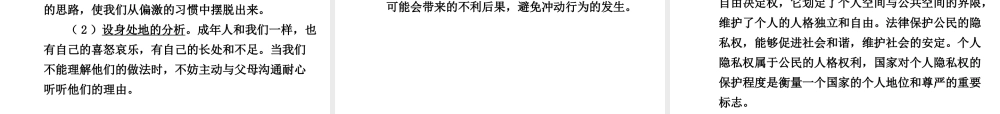 【中考面对面】安徽省2015届中考政治总复习 第一部分 教材知识梳理 八上 第二单元 青春自画像课件 人民版
