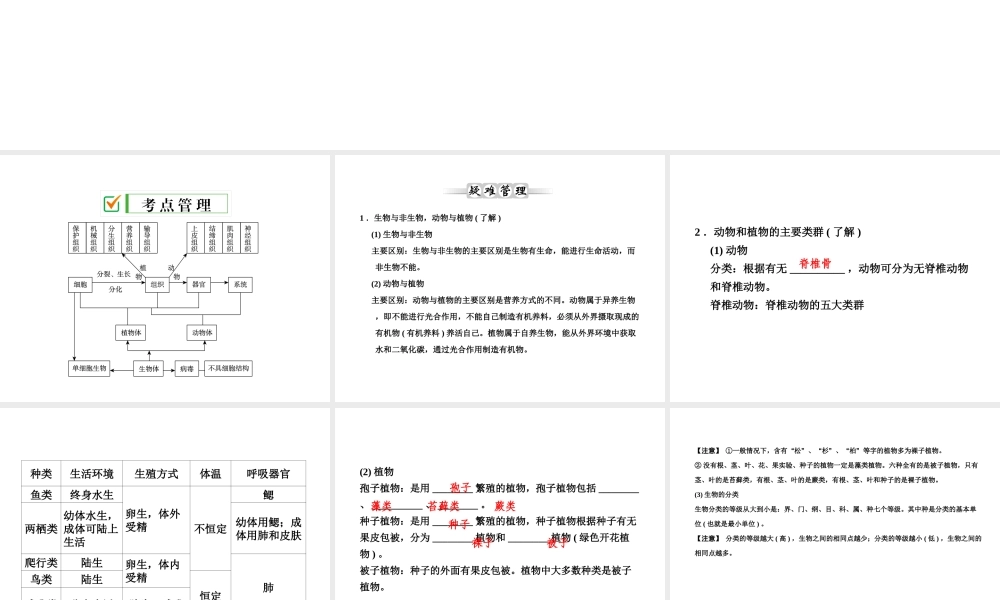 【全效学习 中考学练测】2014中考科学总复习 第4课时 生物体的结构层次（考点管理+归类探究+易错警示+限时集训）课件 新人教版