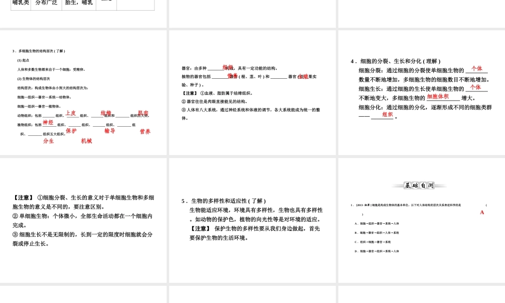 【全效学习 中考学练测】2014中考科学总复习 第4课时 生物体的结构层次（考点管理+归类探究+易错警示+限时集训）课件 新人教版