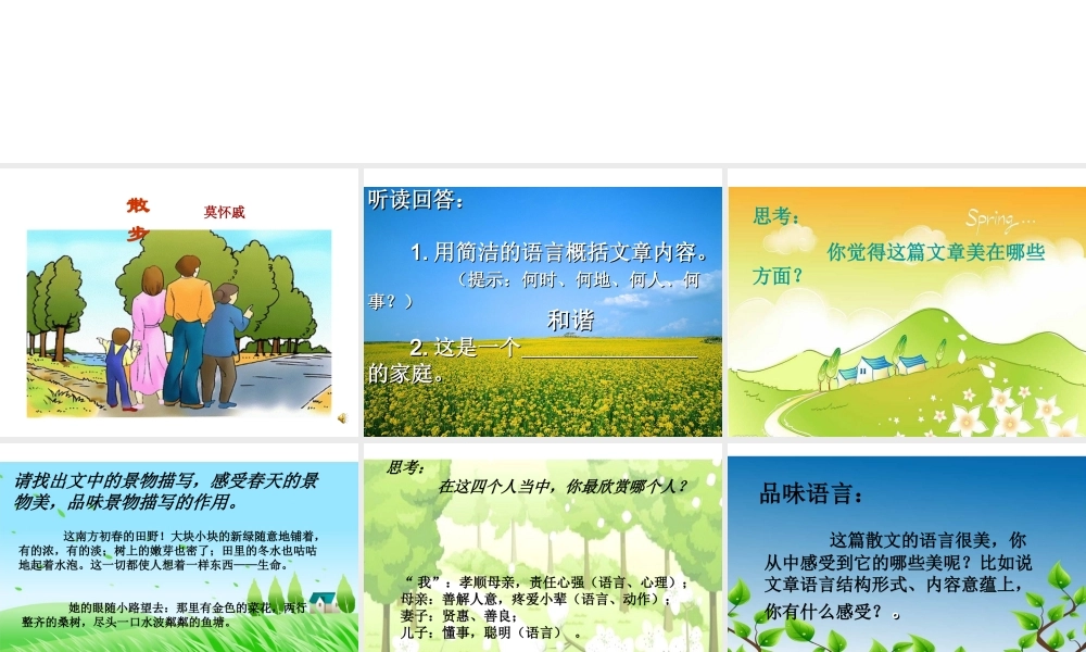 2018年七年级语文上册 第二单元 6 散步课件1 新人教版