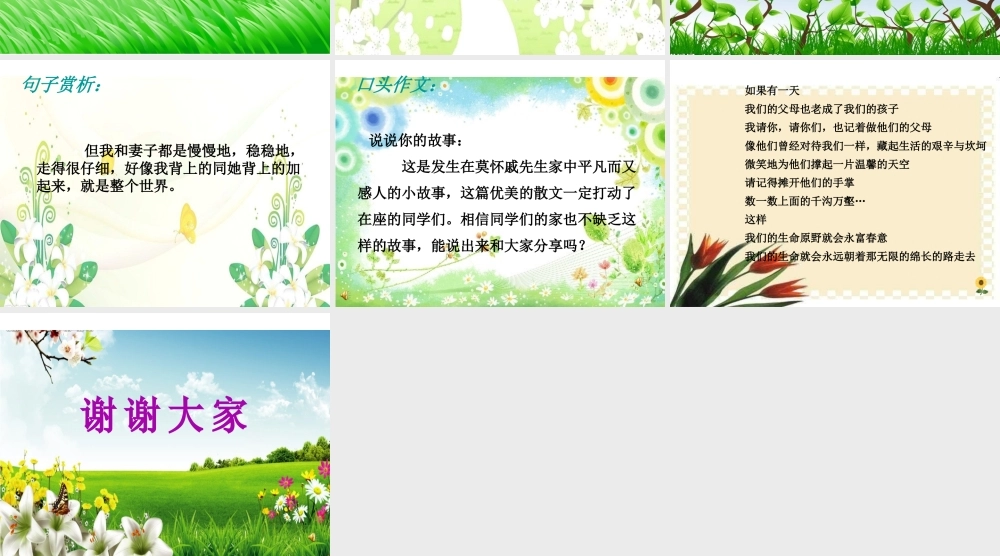 2018年七年级语文上册 第二单元 6 散步课件1 新人教版
